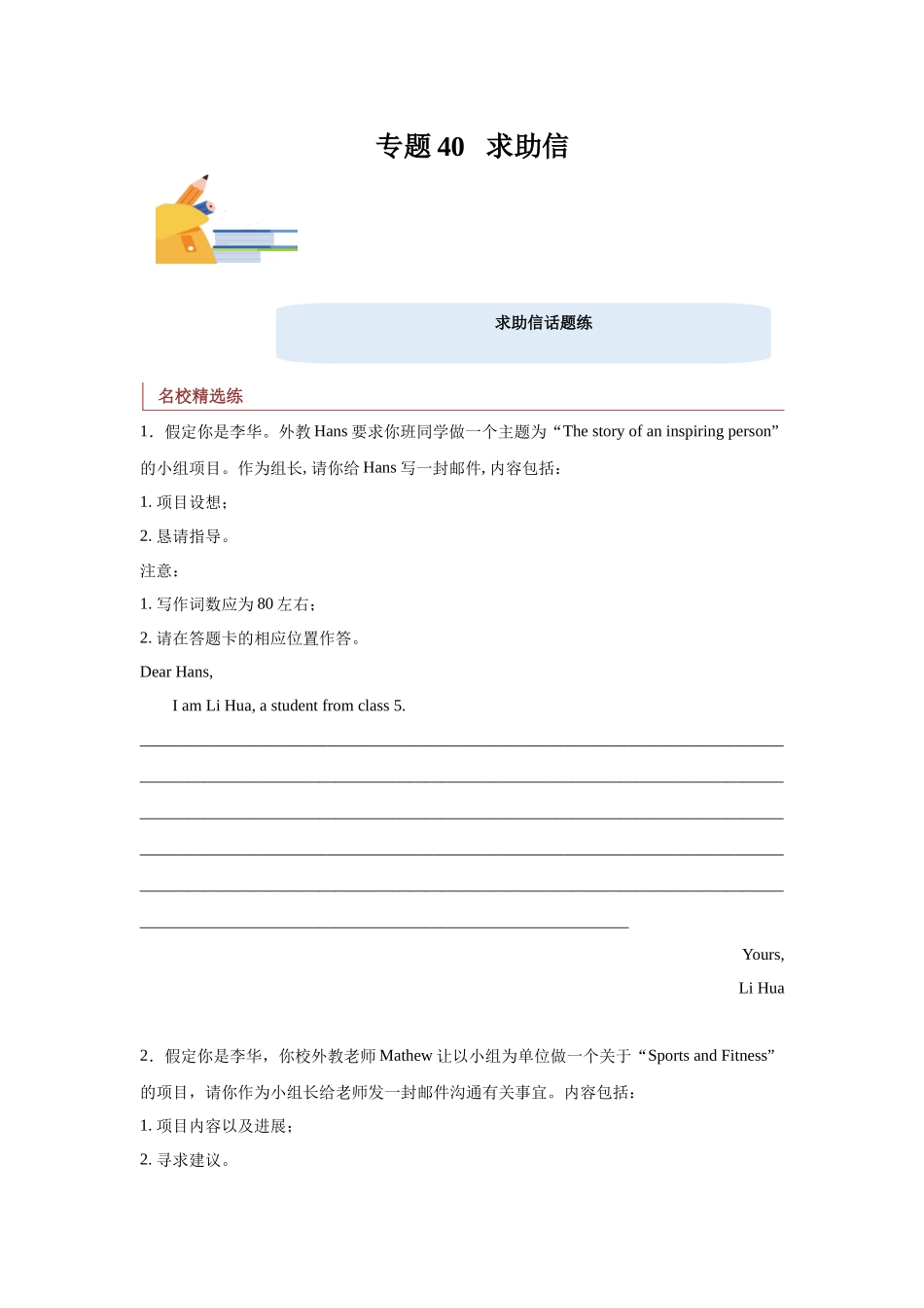 专题40  应用文写作（求助信）-（原卷版）.docx_第1页