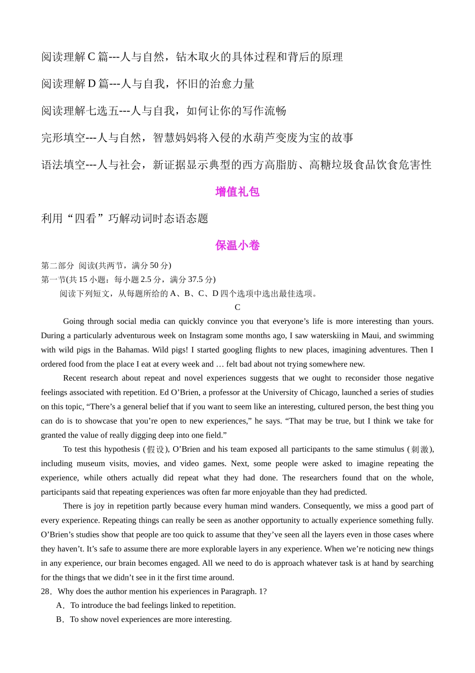 专题40 考前必做保温小卷+读后续写一句多译+“四看”巧解动词时态语态题+书面表达押题 原卷版.docx_第2页