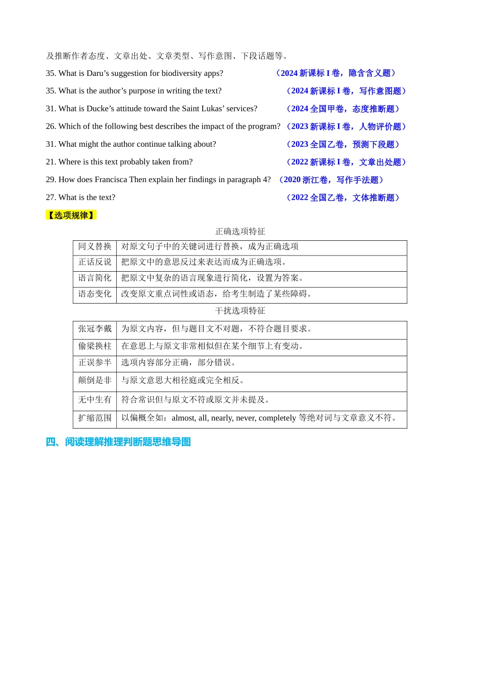 专题40 阅读理解之推理判断题(讲案)教师版.docx_第3页
