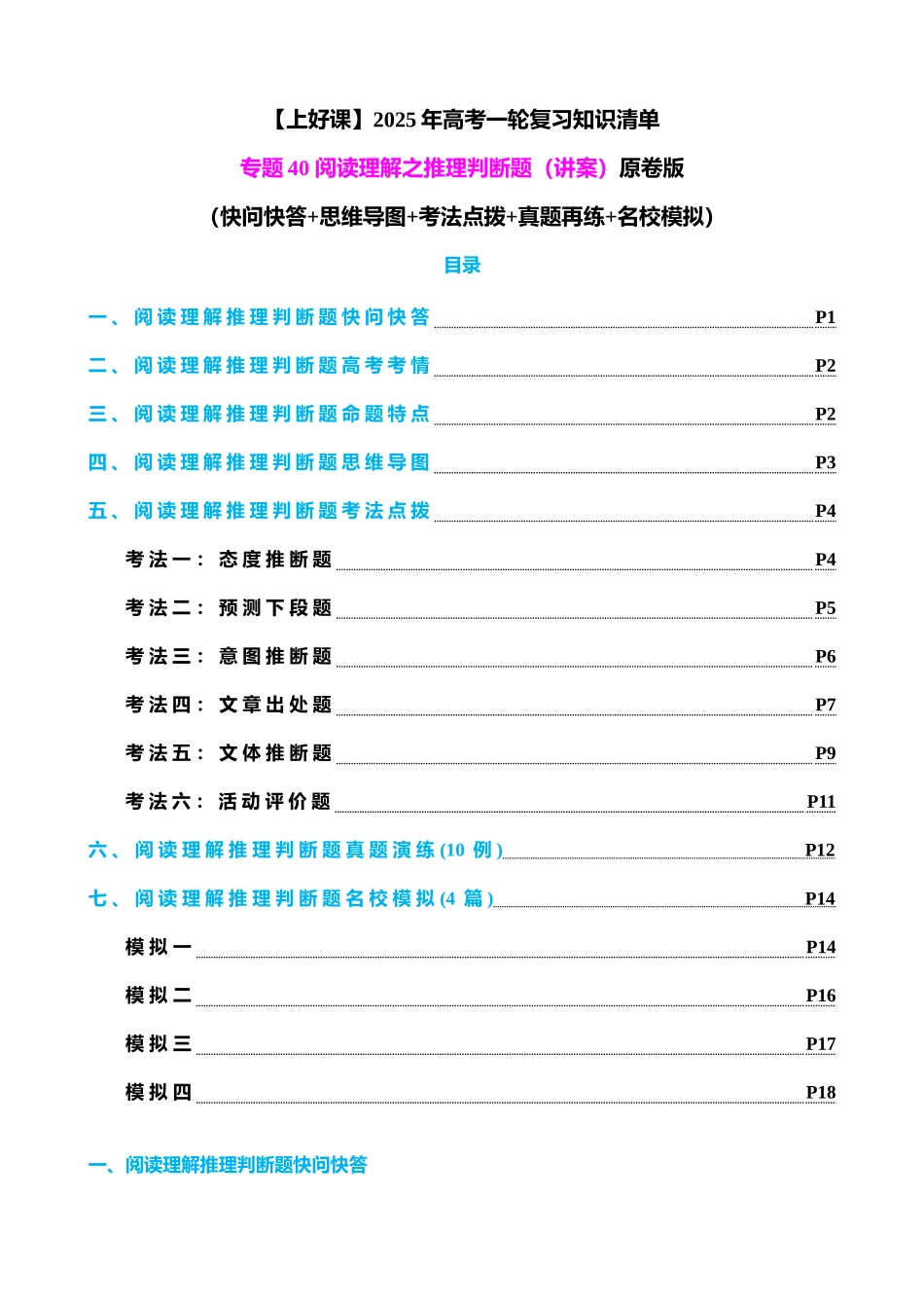 专题40 阅读理解之推理判断题（讲案）学生版.docx_第1页