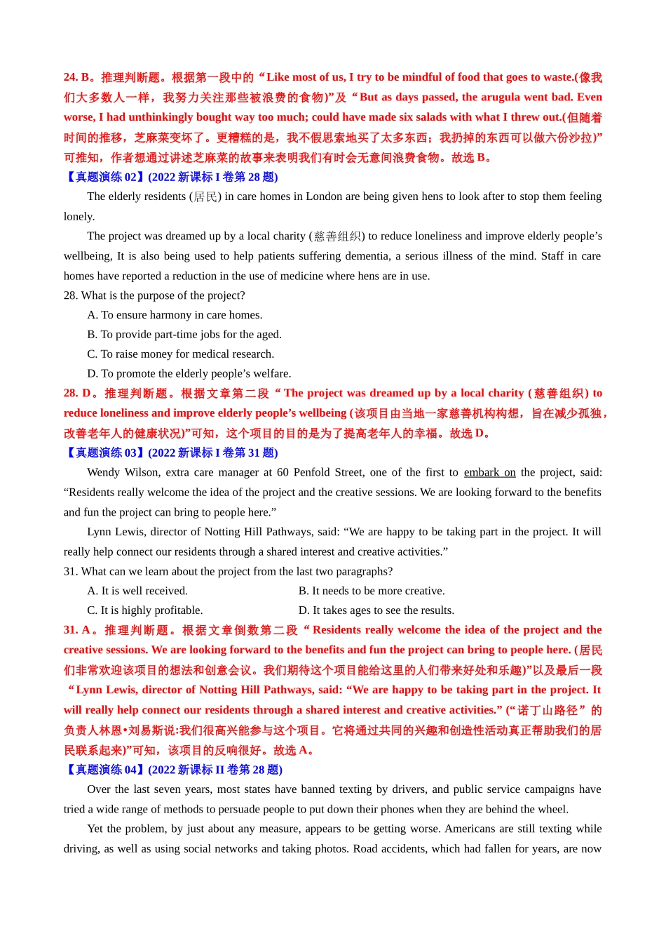 专题40 阅读理解之推理判断题（练案）教师版.docx_第3页