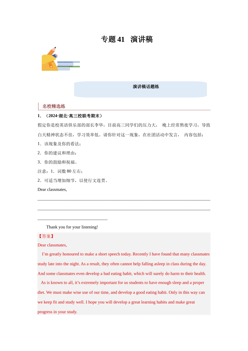 专题41 应用文写作(演讲稿)(解析版).docx_第1页