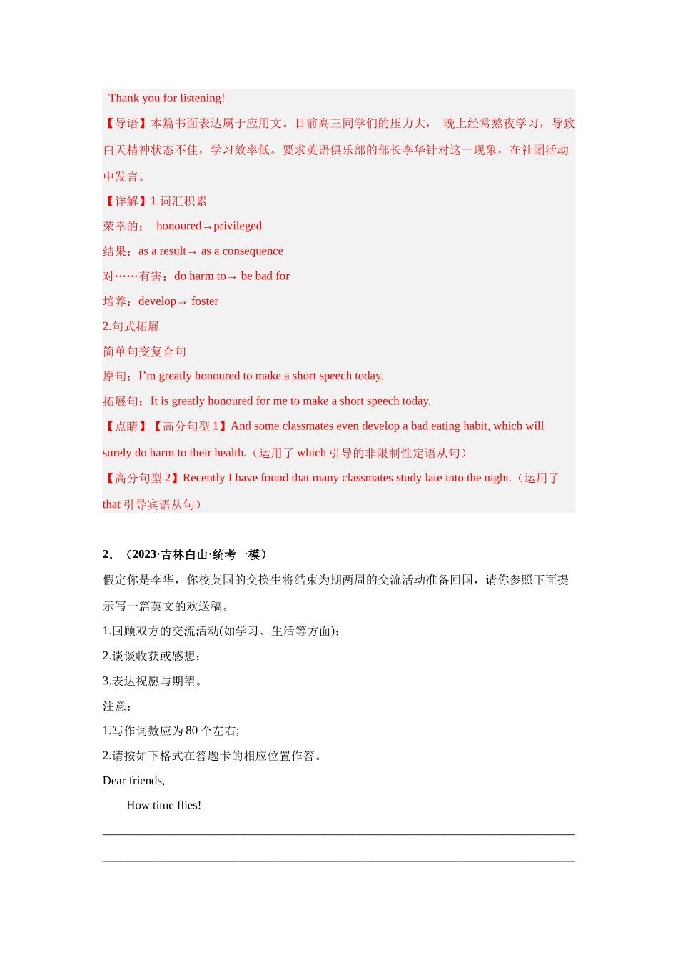 专题41 应用文写作(演讲稿)(解析版).docx_第2页