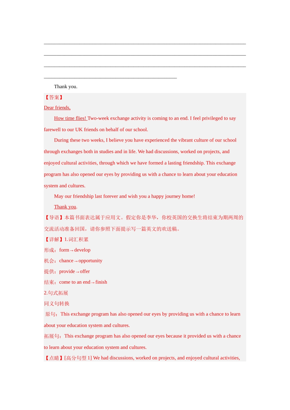 专题41 应用文写作(演讲稿)(解析版).docx_第3页