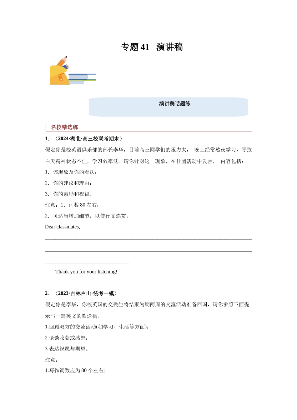 专题41  应用文写作（演讲稿）（原卷版）.docx_第1页