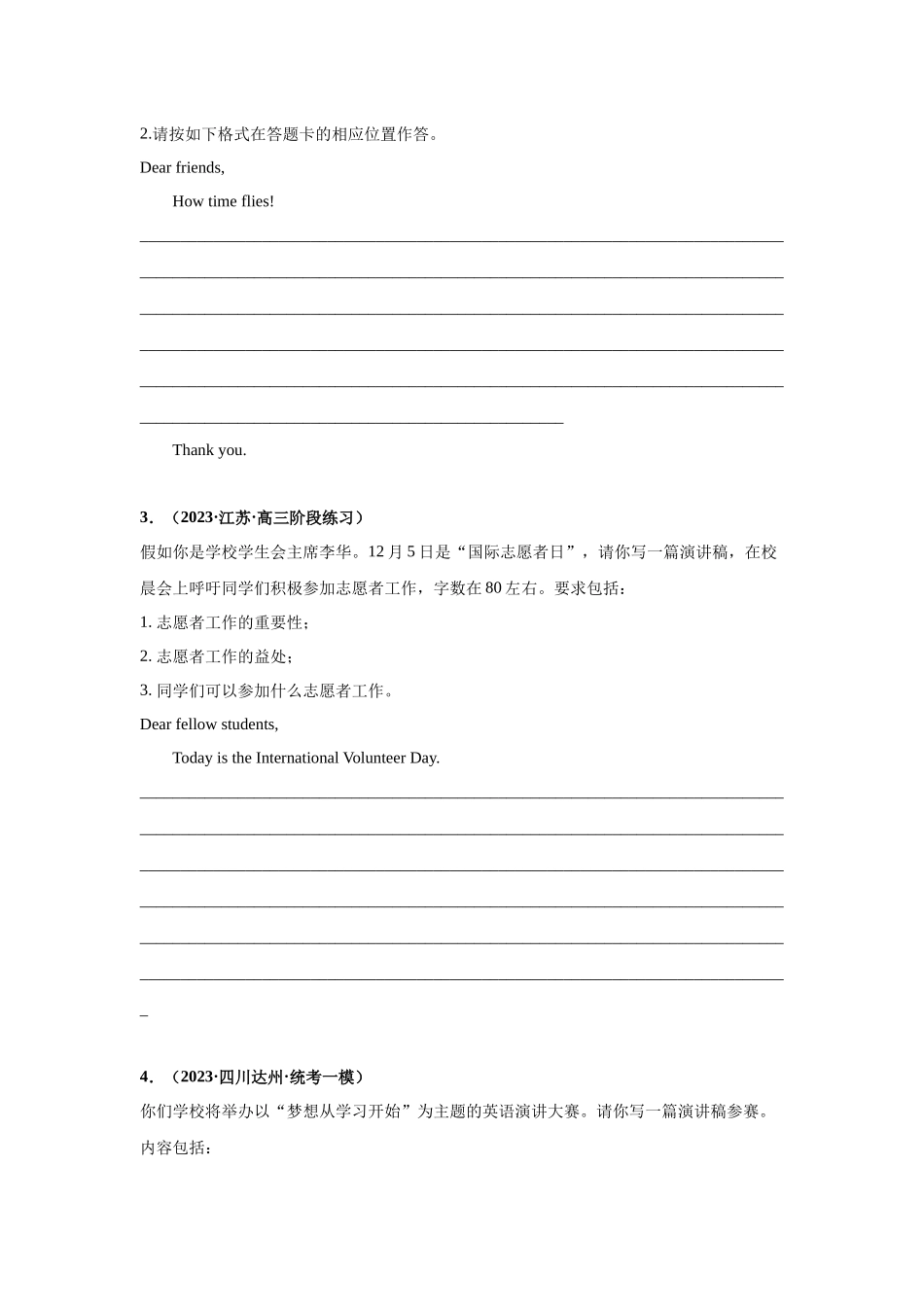 专题41  应用文写作（演讲稿）（原卷版）.docx_第2页