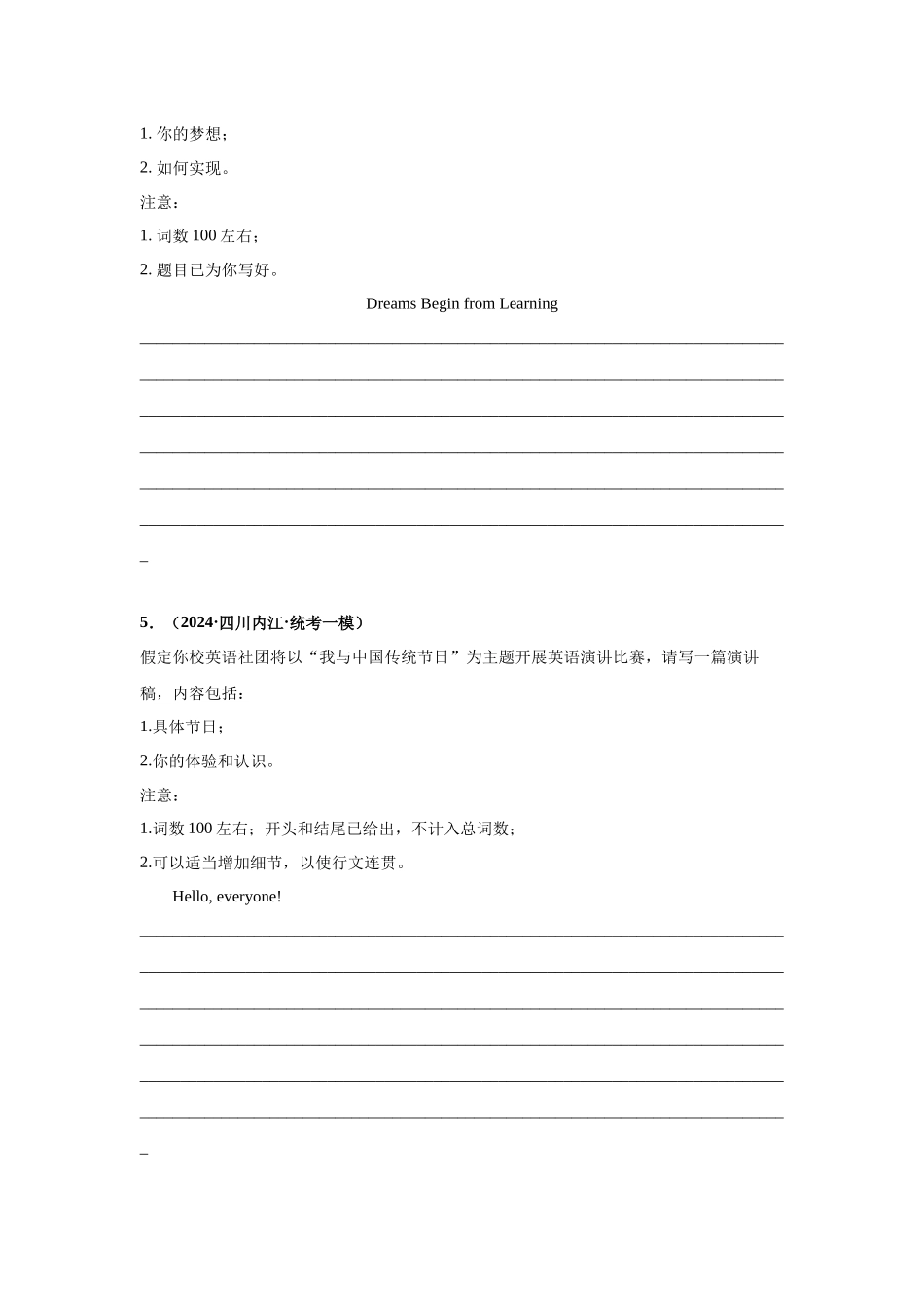 专题41  应用文写作（演讲稿）（原卷版）.docx_第3页