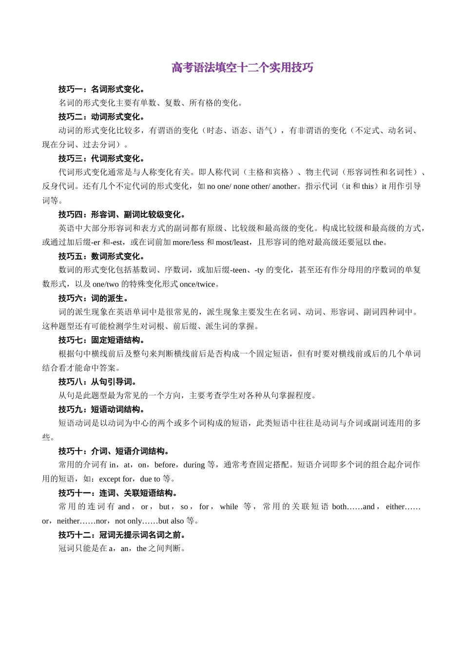 专题41 2024年高考语法填空满分对策-2024年高考英语一轮复习知识清单（全国通用）解析版.docx_第3页