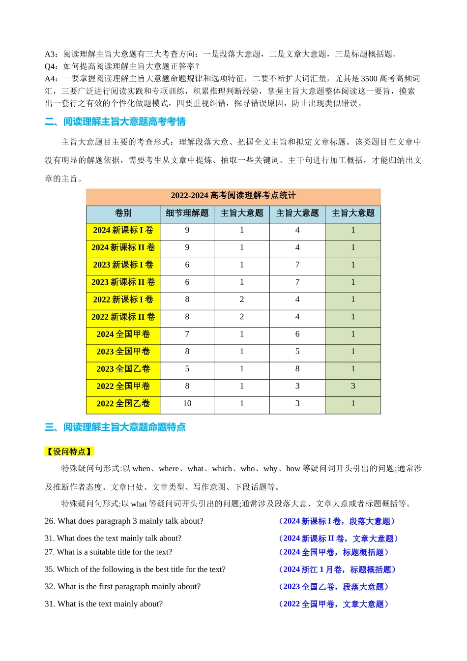 专题41 阅读理解之主旨大意题（讲案）教师版.docx_第2页