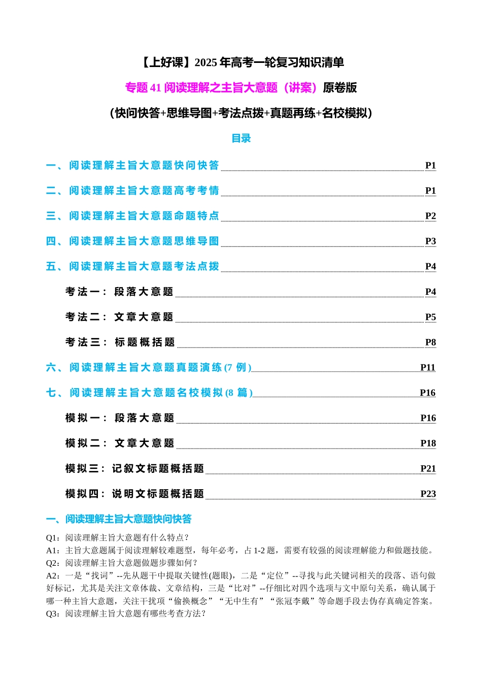 专题41 阅读理解之主旨大意题（讲案）学生版.docx_第1页