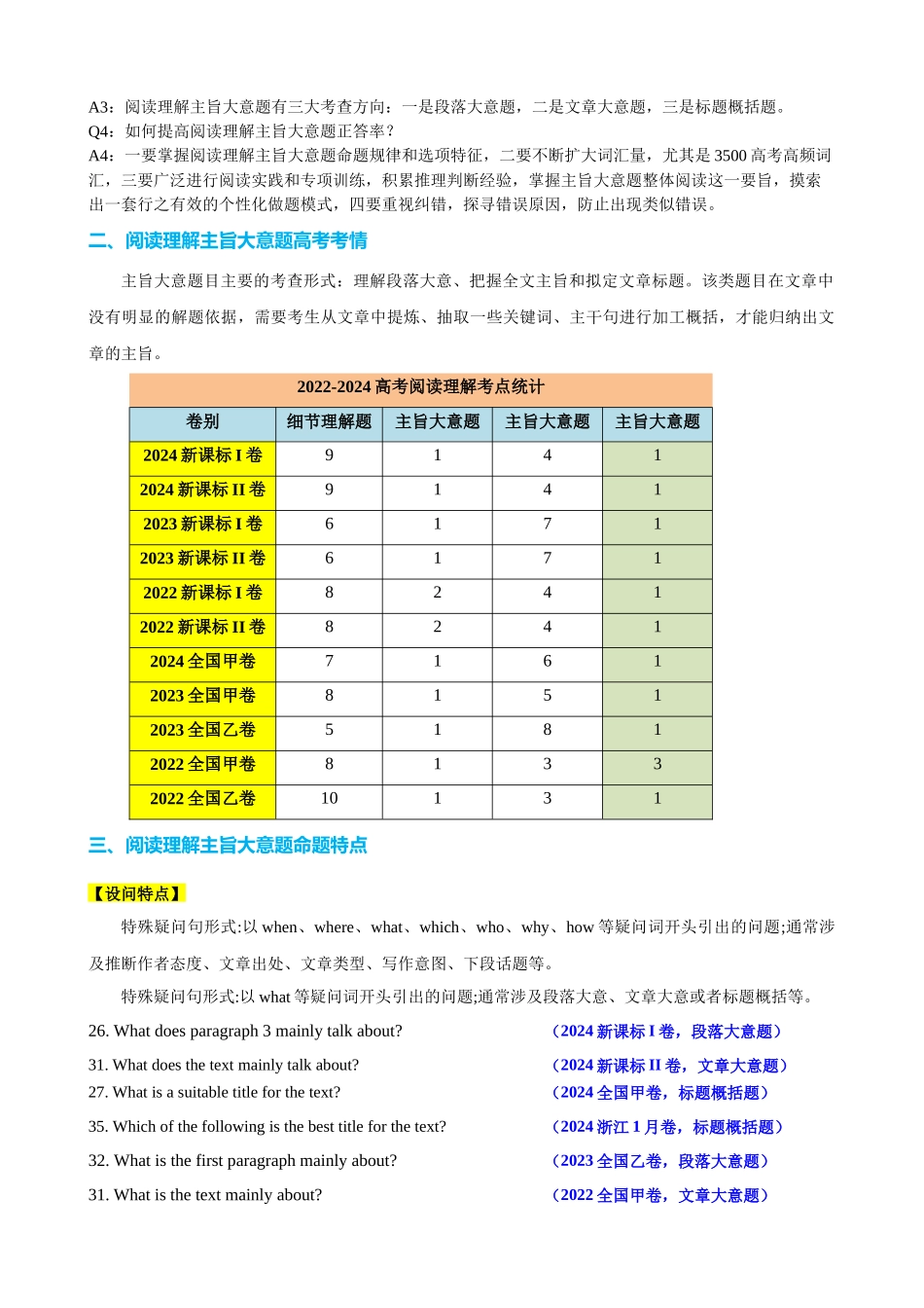 专题41 阅读理解之主旨大意题（讲案）学生版.docx_第2页