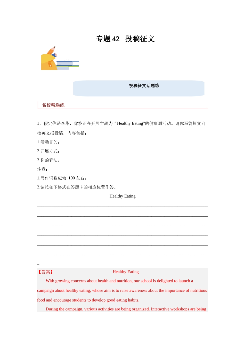 专题42  应用文写作（投稿征文 ）（解析版）.docx_第1页