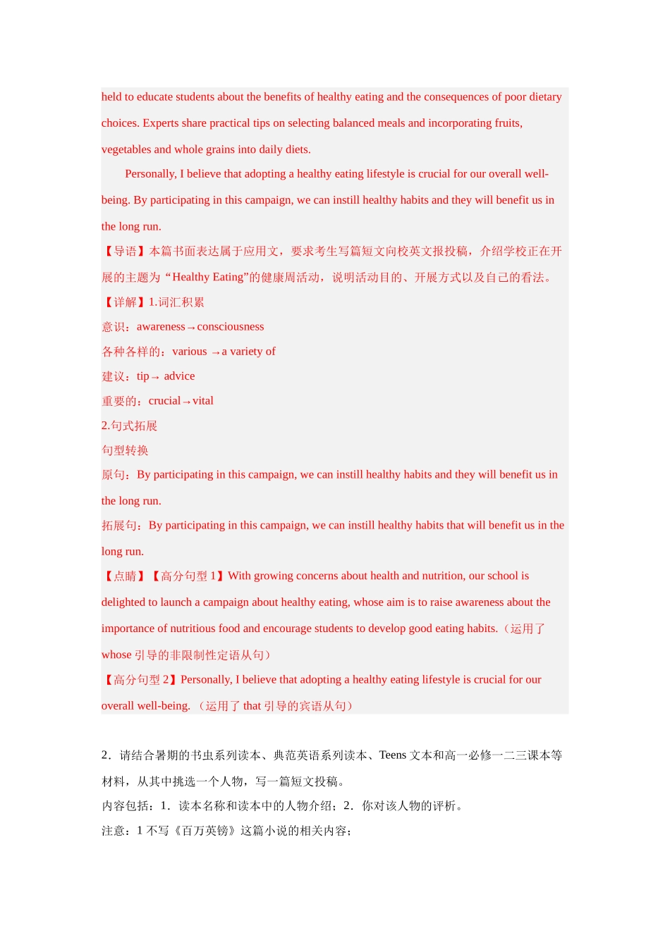 专题42  应用文写作（投稿征文 ）（解析版）.docx_第2页