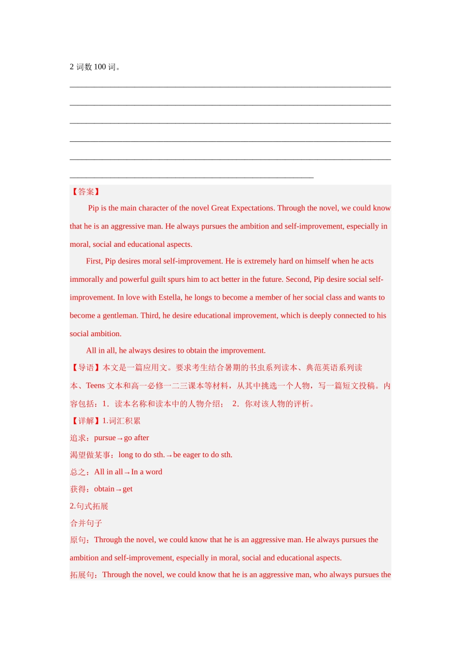 专题42  应用文写作（投稿征文 ）（解析版）.docx_第3页