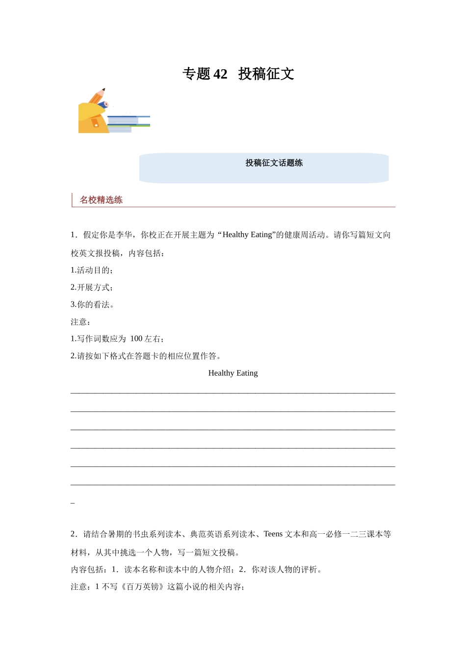 专题42  应用文写作（投稿征文 ）（原卷版）.docx_第1页