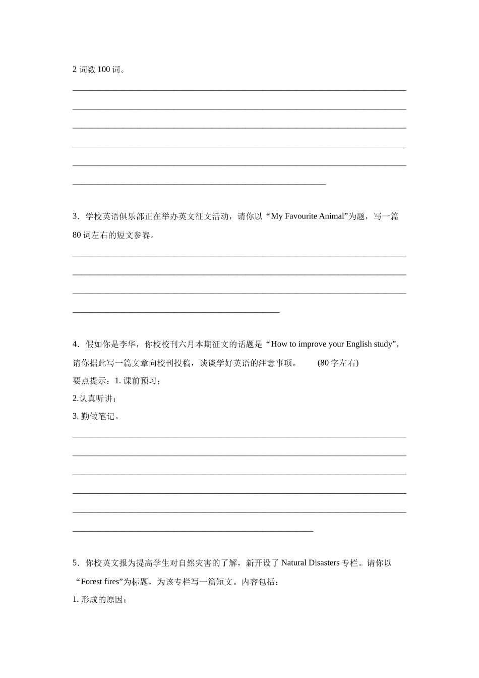 专题42  应用文写作（投稿征文 ）（原卷版）.docx_第2页