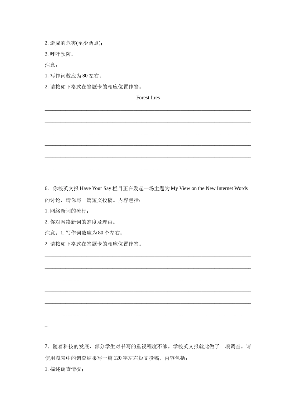 专题42  应用文写作（投稿征文 ）（原卷版）.docx_第3页