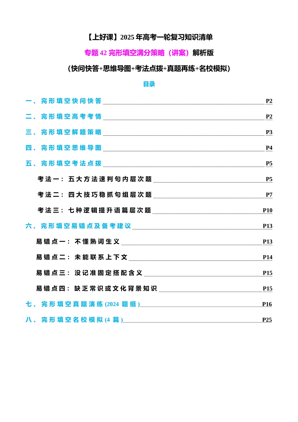 专题42 完形填空满分策略（讲案）教师版.docx_第1页