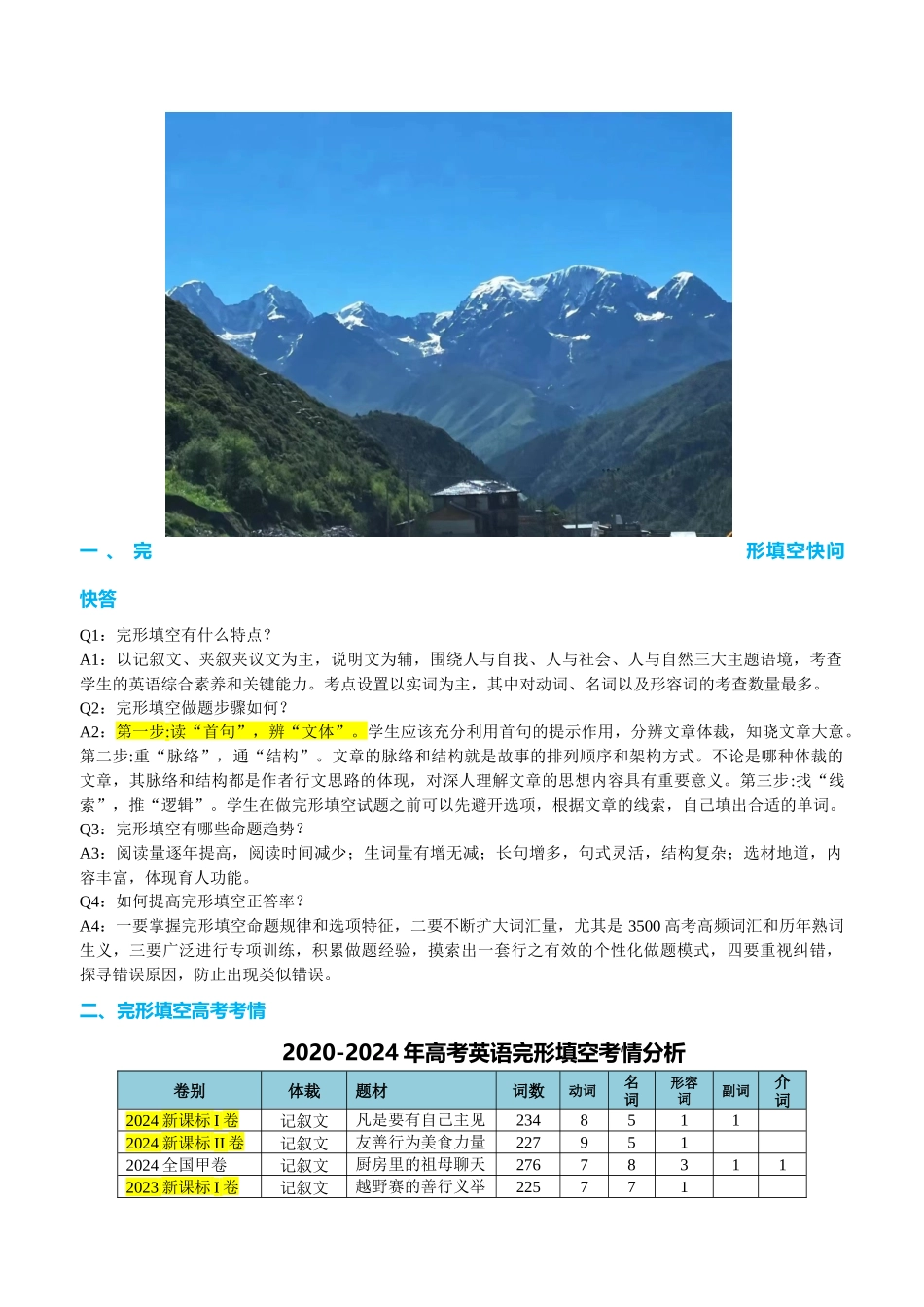 专题42 完形填空满分策略（讲案）教师版.docx_第2页