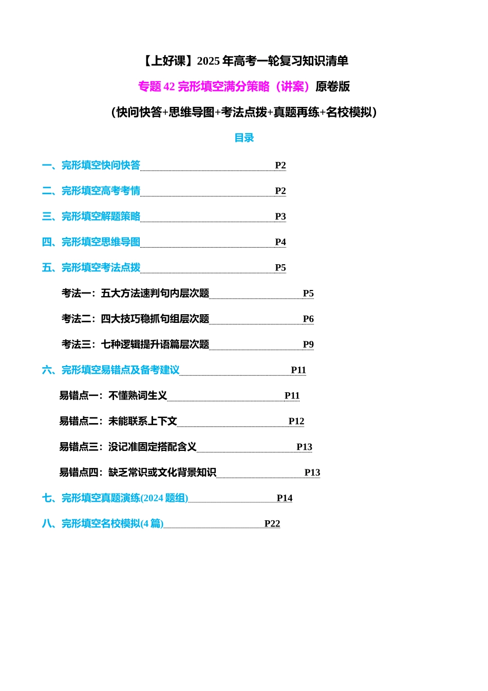 专题42 完形填空满分策略（讲案）学生版.docx_第1页