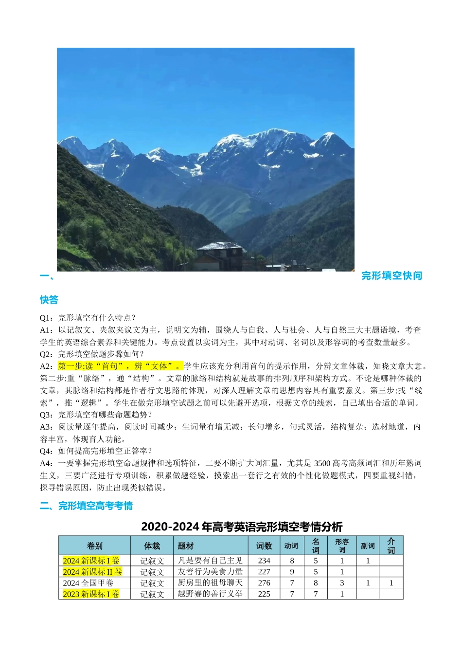 专题42 完形填空满分策略（讲案）学生版.docx_第2页