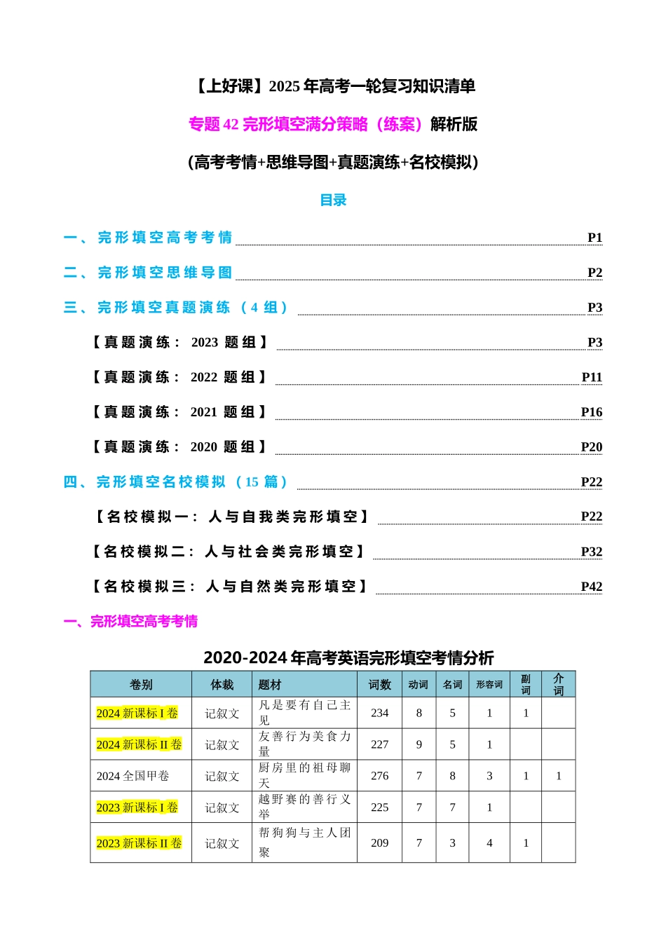 专题42 完形填空满分策略（练案）教师版.docx_第1页