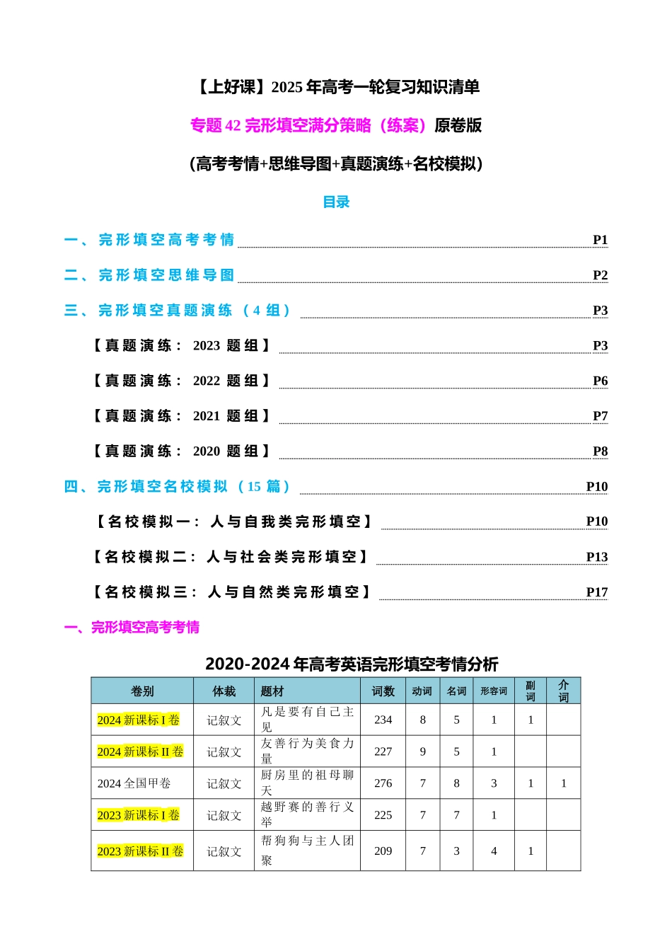 专题42 完形填空满分策略(练案)学生版.docx_第1页