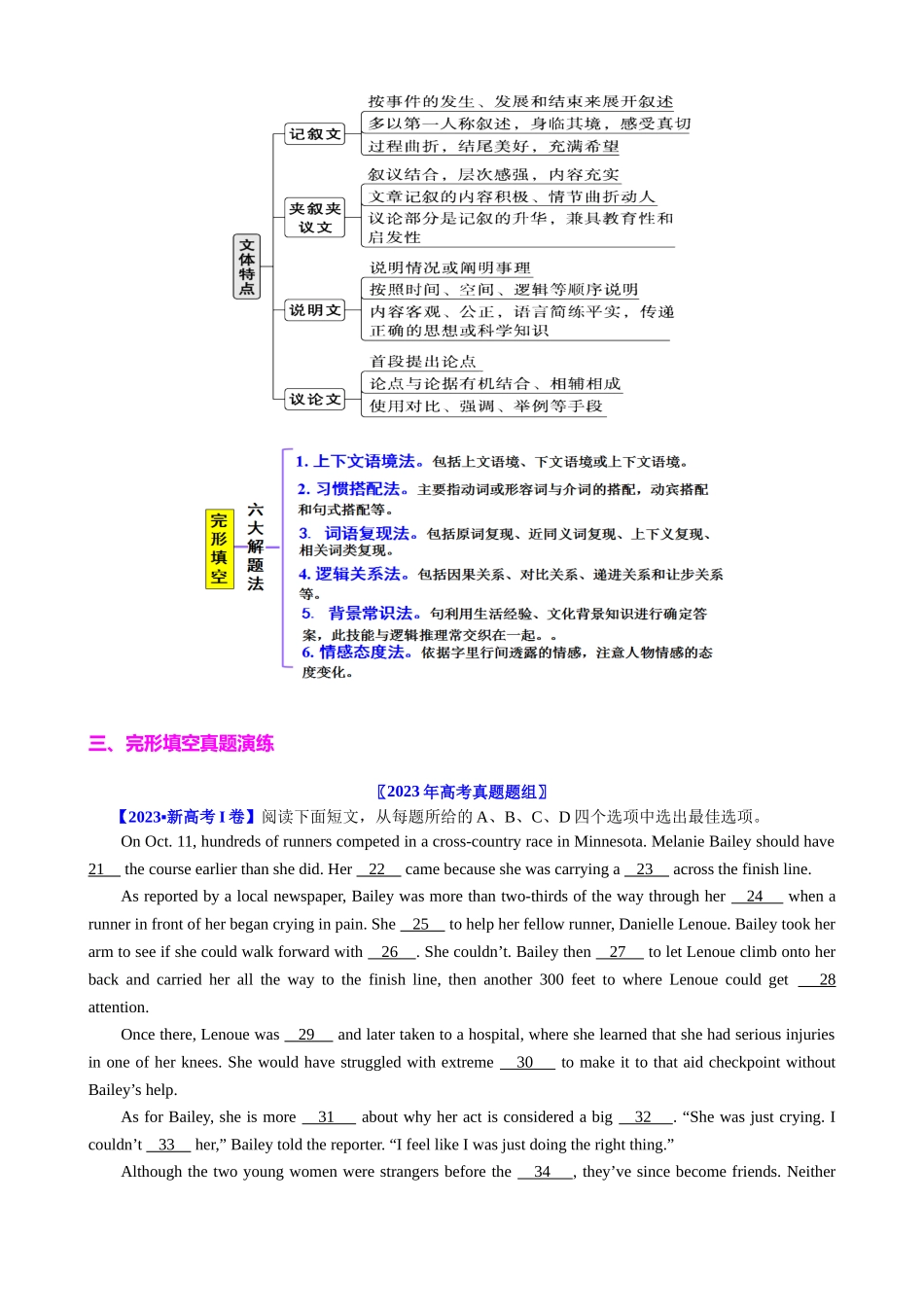 专题42 完形填空满分策略(练案)学生版.docx_第3页