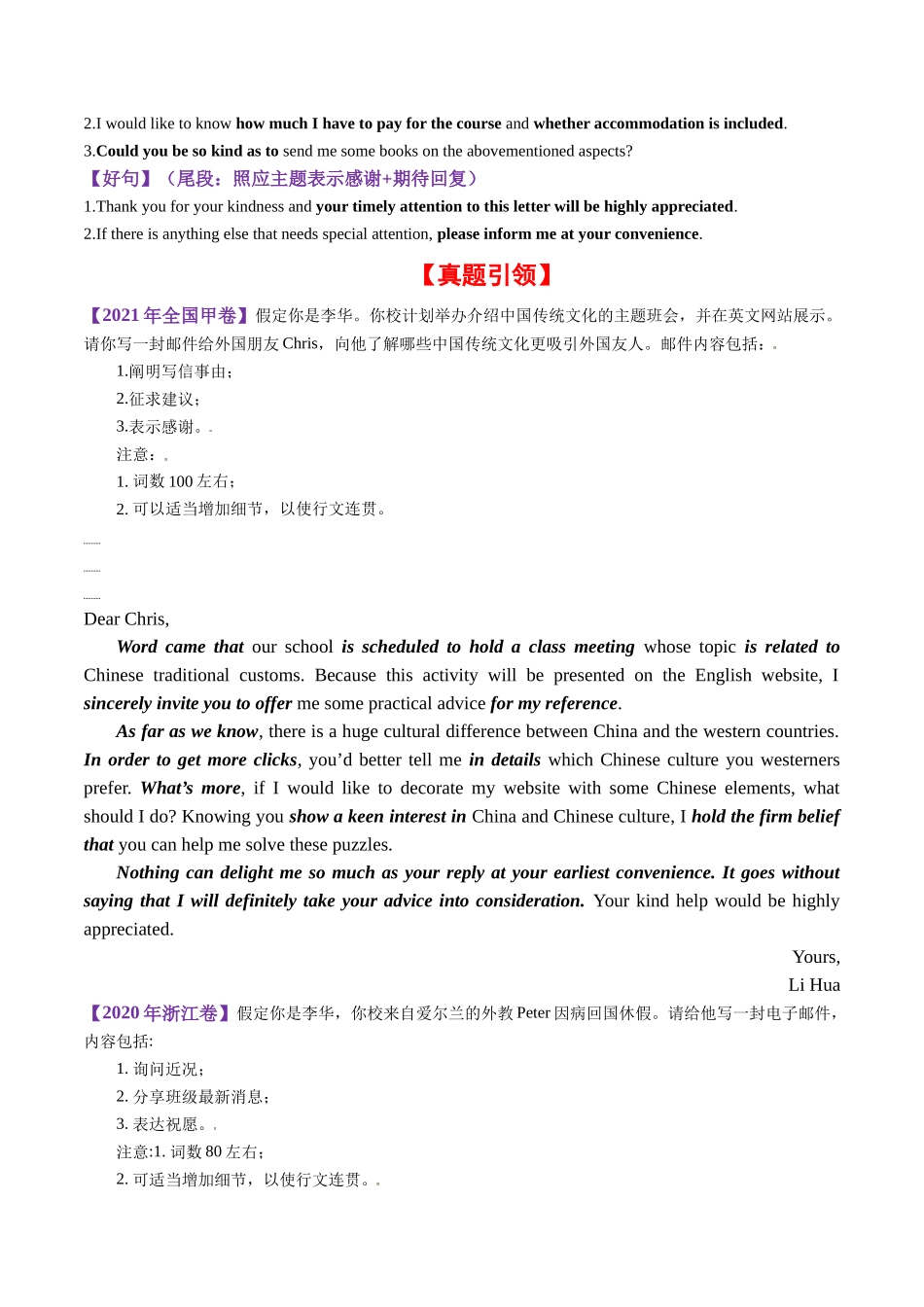 专题42 咨询信（思维导图+好词好句+真题引领+仿真模拟）-2024年高考英语一轮复习知识清单（全国通用）教师版.docx_第2页