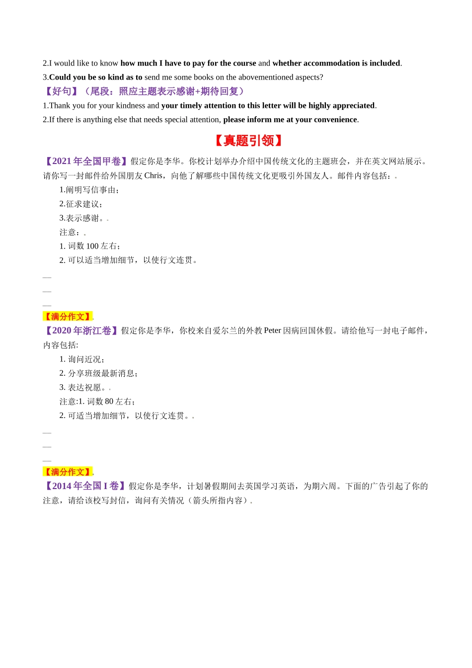 专题42 咨询信（思维导图+好词好句+真题引领+仿真模拟）-2024年高考英语一轮复习知识清单（全国通用）原卷版.docx_第2页