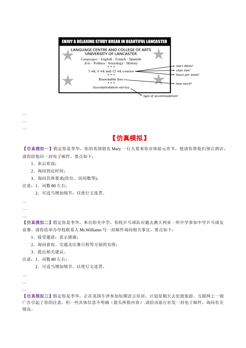 专题42 咨询信（思维导图+好词好句+真题引领+仿真模拟）-2024年高考英语一轮复习知识清单（全国通用）原卷版.docx_第3页