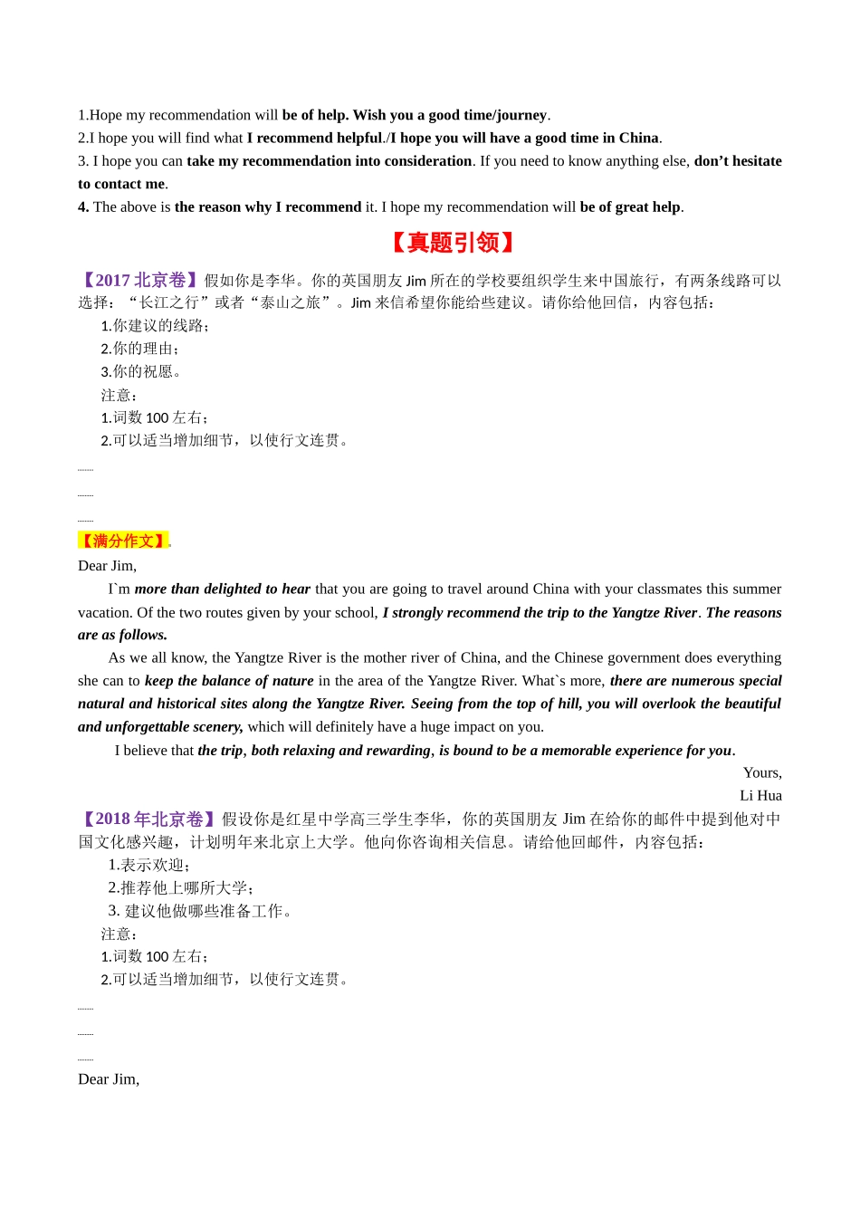 专题43 推荐信(思维导图+好词好句+真题引领+仿真模拟)-2024年高考英语一轮复习知识清单(全国通用)教师版.docx_第2页