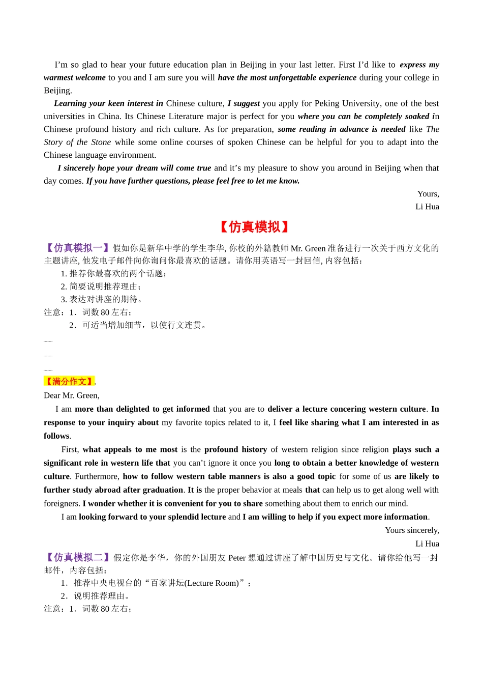 专题43 推荐信(思维导图+好词好句+真题引领+仿真模拟)-2024年高考英语一轮复习知识清单(全国通用)教师版.docx_第3页