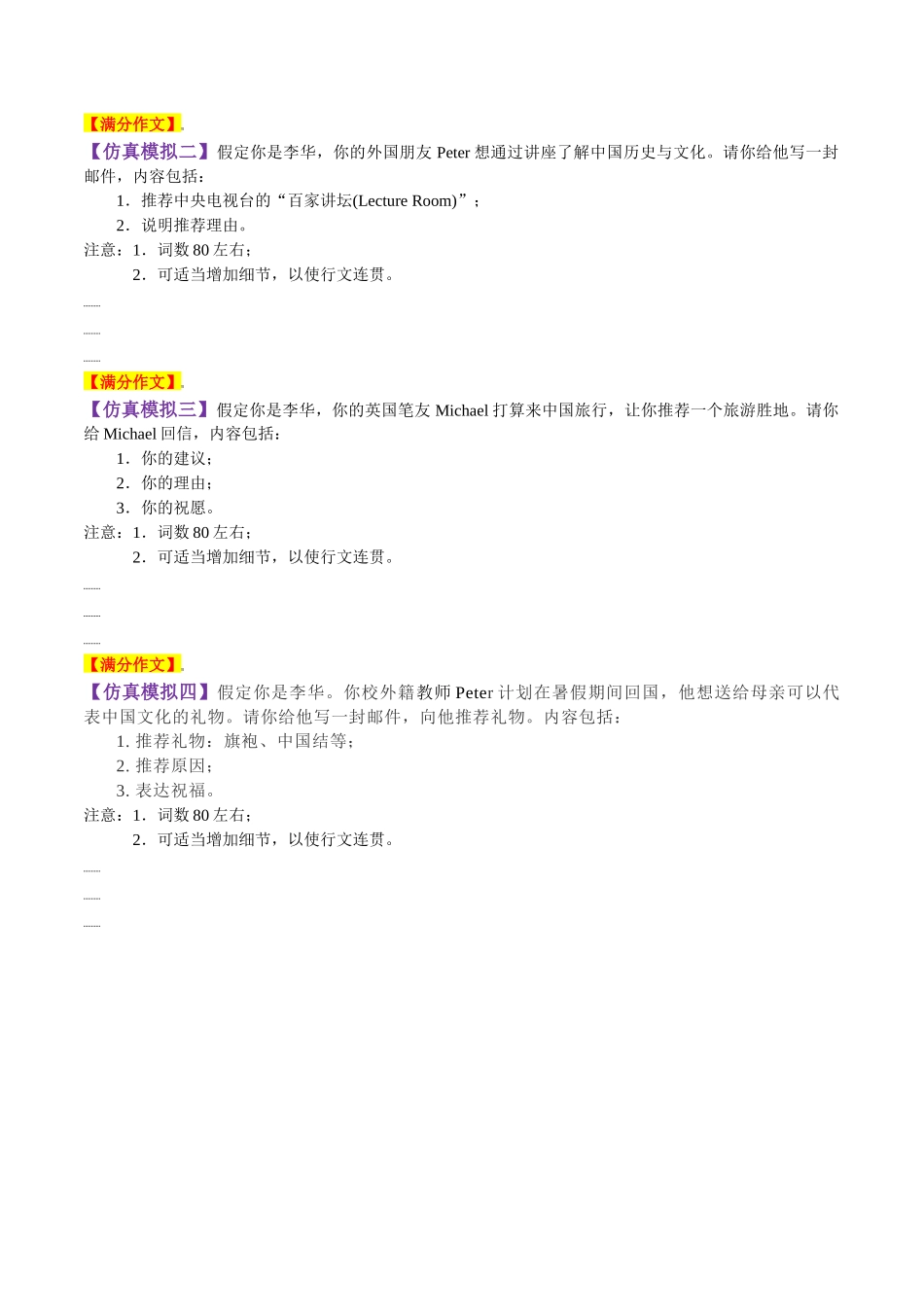 专题43 推荐信（思维导图+好词好句+真题引领+仿真模拟）-2024年高考英语一轮复习知识清单（全国通用）原卷版.docx_第3页