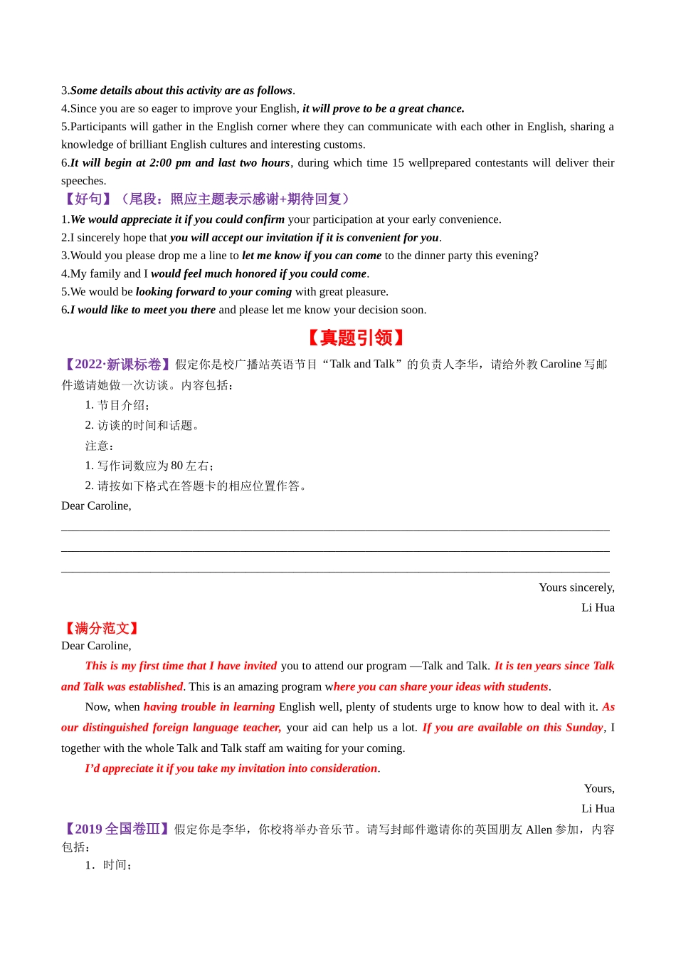 专题44 邀请信(思维导图+好词好句+真题引领+仿真模拟)-2024年高考英语一轮复习知识清单(全国通用)教师版.docx_第2页