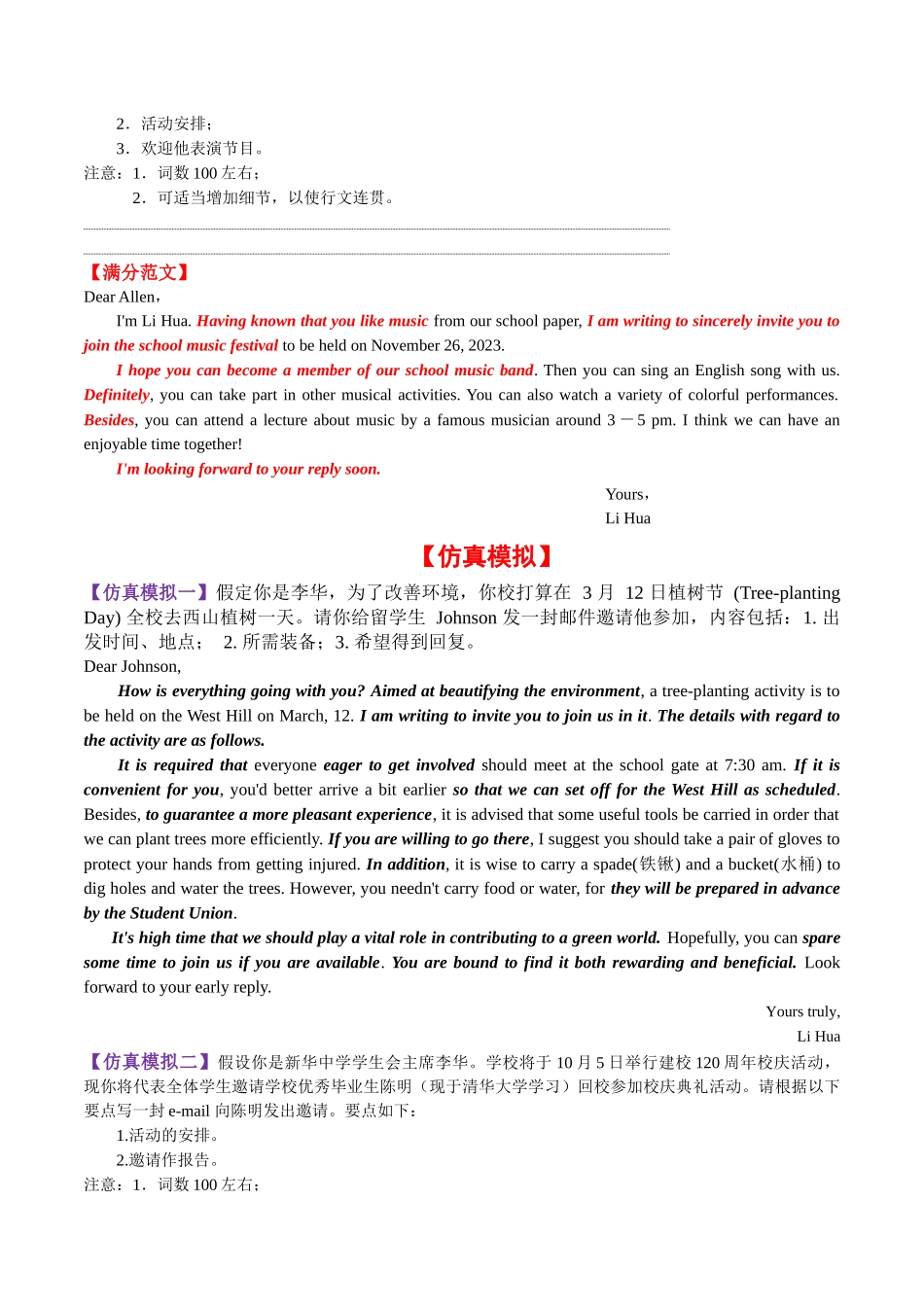 专题44 邀请信(思维导图+好词好句+真题引领+仿真模拟)-2024年高考英语一轮复习知识清单(全国通用)教师版.docx_第3页