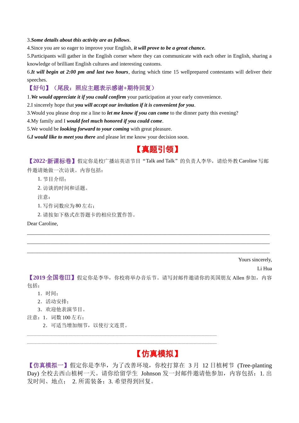 专题44 邀请信（思维导图+好词好句+真题引领+仿真模拟）-2024年高考英语一轮复习知识清单（全国通用）原卷版.docx_第2页