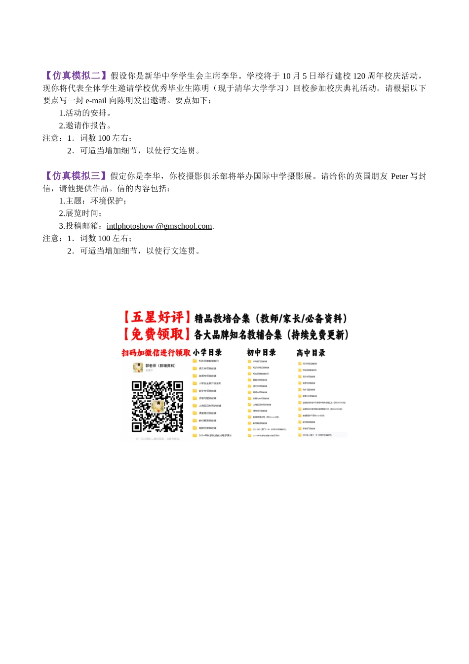 专题44 邀请信（思维导图+好词好句+真题引领+仿真模拟）-2024年高考英语一轮复习知识清单（全国通用）原卷版.docx_第3页