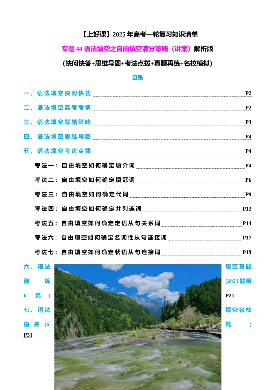 专题44 语法填空之自由填空（讲案）教师版.docx_第1页