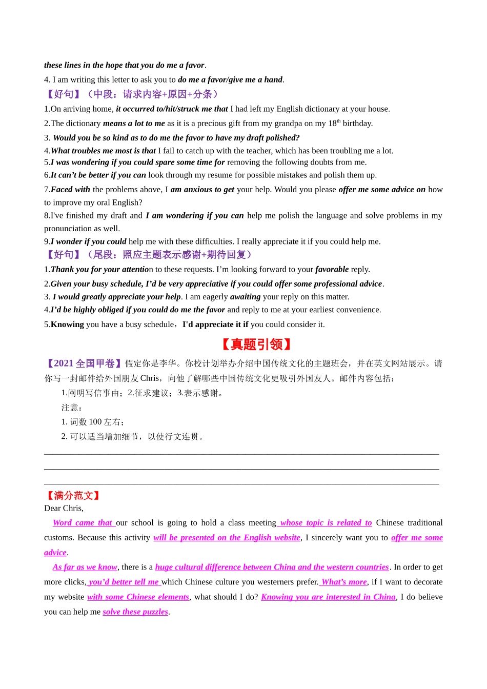 专题45 求助信（思维导图+好词好句+真题引领+仿真模拟）-2024年高考英语一轮复习知识清单（全国通用）教师版.docx_第2页