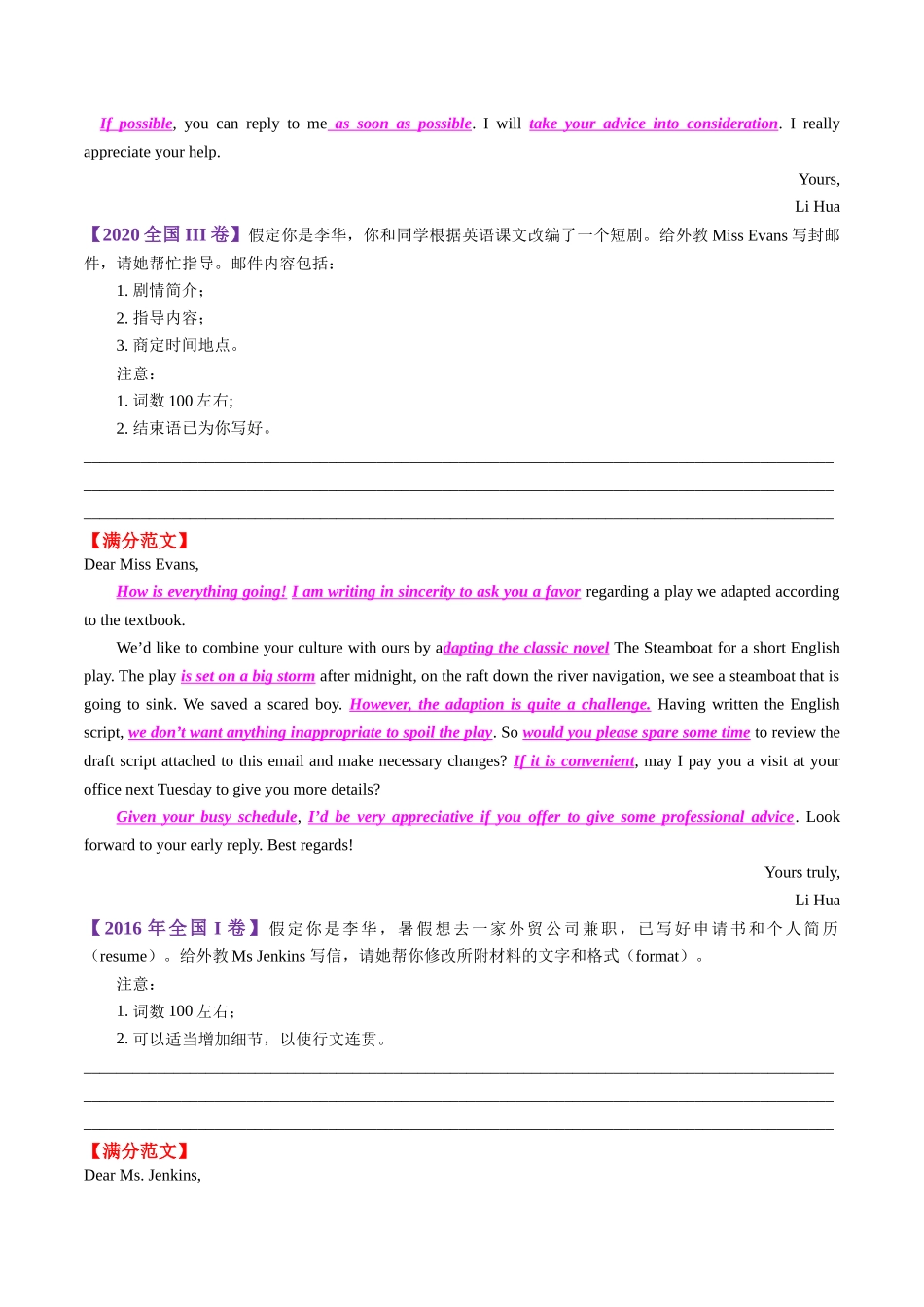 专题45 求助信（思维导图+好词好句+真题引领+仿真模拟）-2024年高考英语一轮复习知识清单（全国通用）教师版.docx_第3页