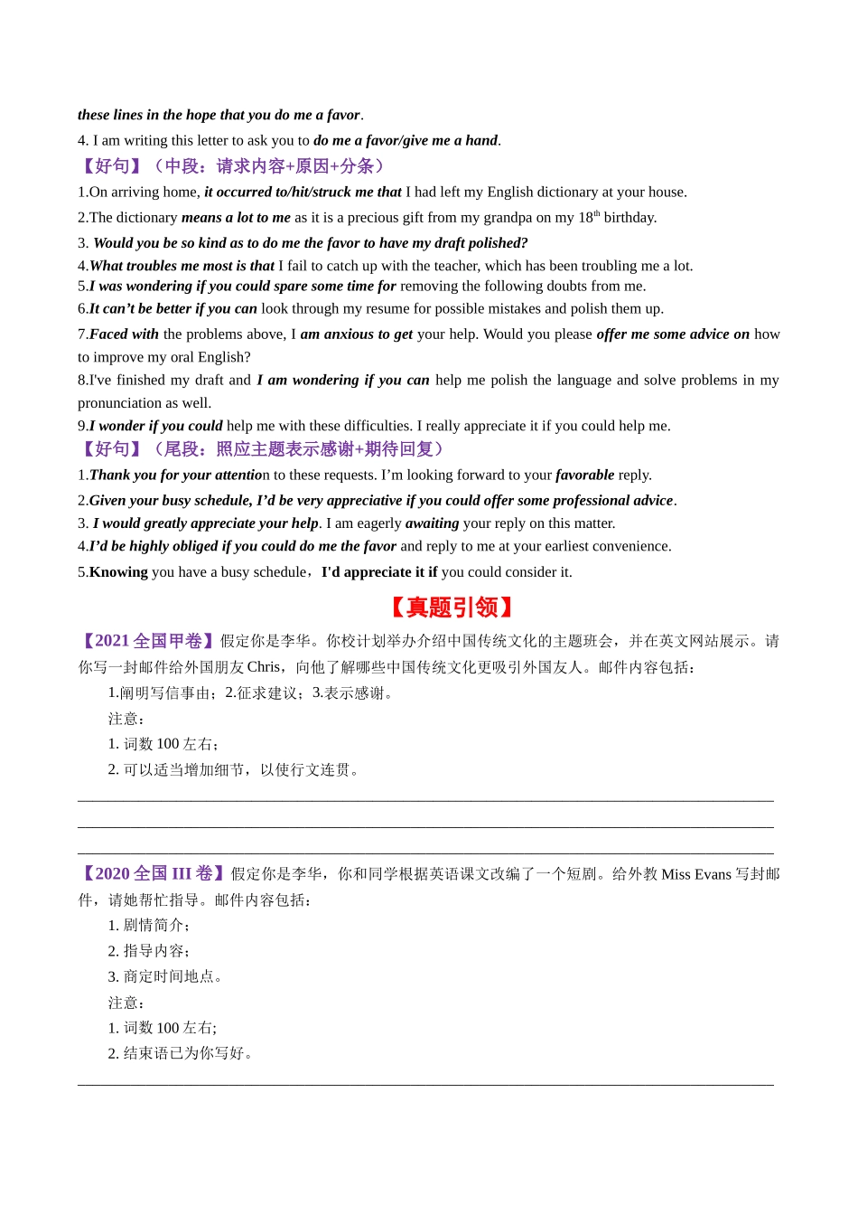 专题45 求助信（思维导图+好词好句+真题引领+仿真模拟）-2024年高考英语一轮复习知识清单（全国通用）原卷版.docx_第2页