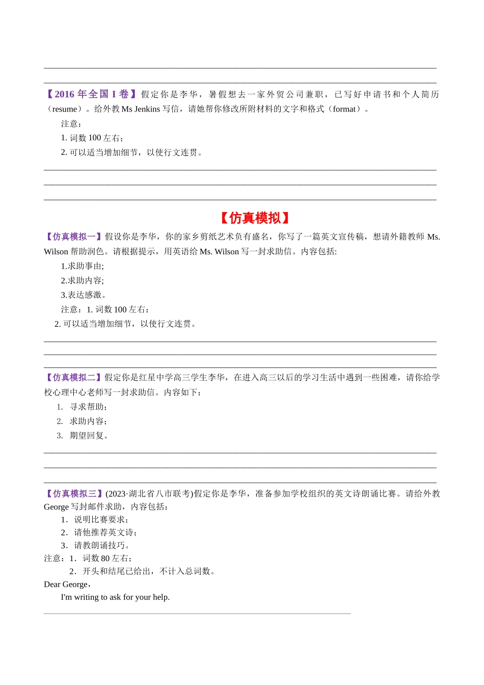 专题45 求助信（思维导图+好词好句+真题引领+仿真模拟）-2024年高考英语一轮复习知识清单（全国通用）原卷版.docx_第3页