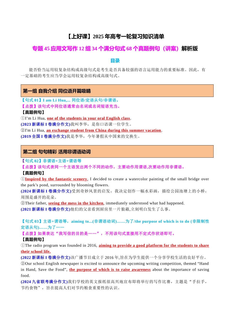 专题45 应用文写作11组34个满分句式68个真题例句 (讲案)教师版.docx_第1页