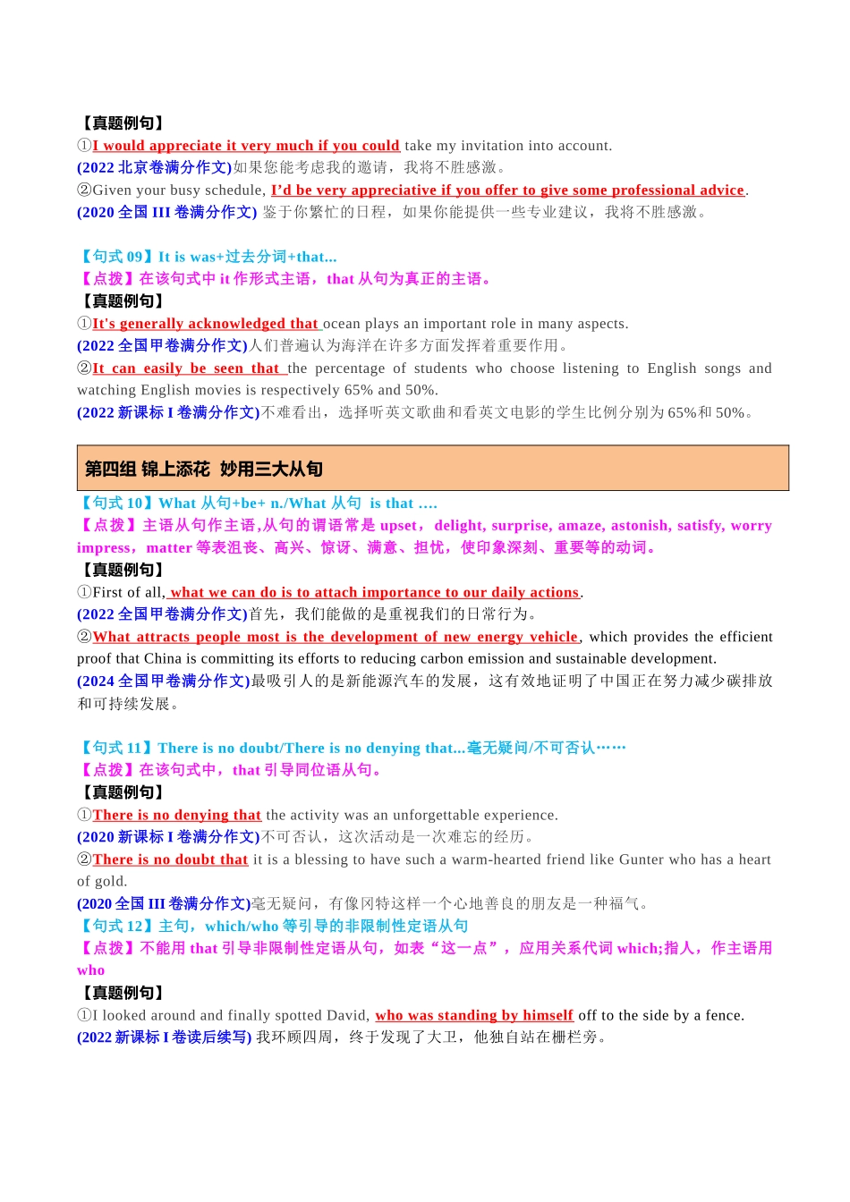 专题45 应用文写作11组34个满分句式68个真题例句 (讲案)教师版.docx_第3页