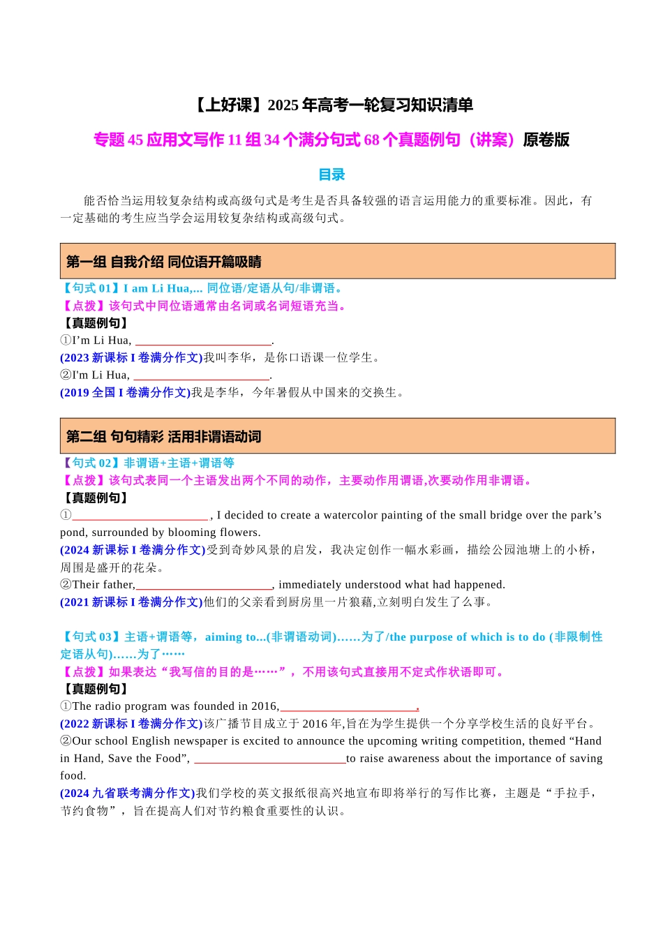 专题45 应用文写作11组34个满分句式68个真题例句 （讲案）学生版.docx_第1页