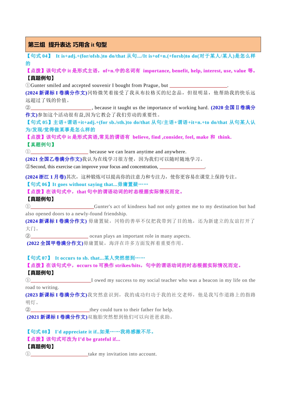 专题45 应用文写作11组34个满分句式68个真题例句 （讲案）学生版.docx_第2页
