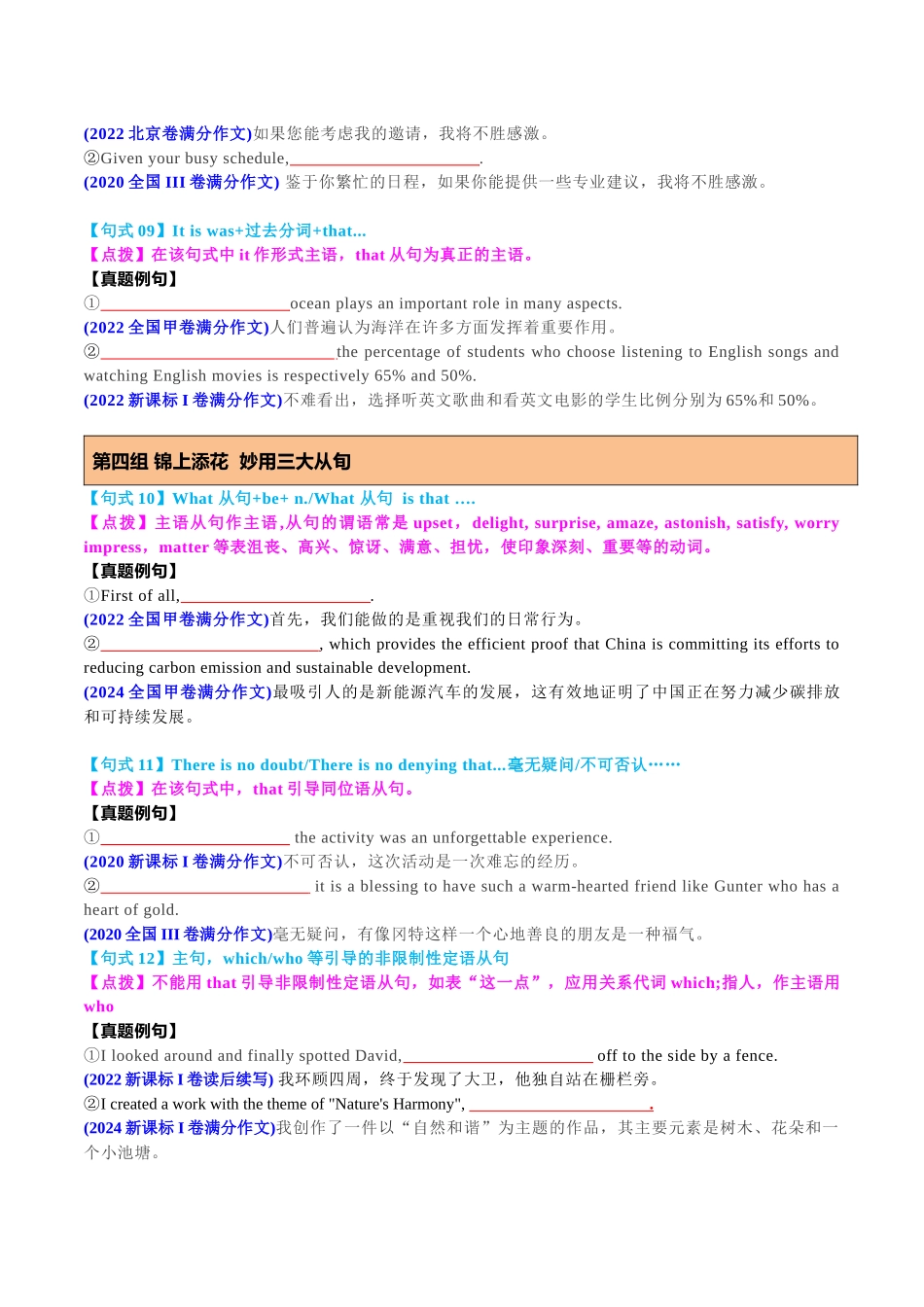专题45 应用文写作11组34个满分句式68个真题例句 （讲案）学生版.docx_第3页