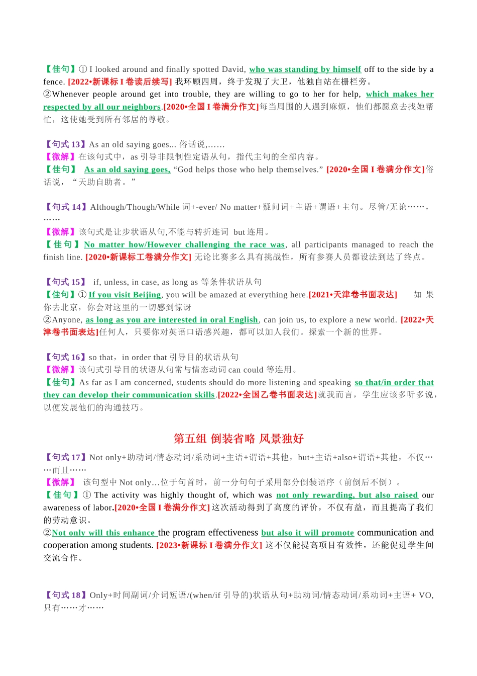 专题46 高考英语书面表达11组34个满分句式背诵模板-2024年高考英语一轮复习知识清单（全国通用）解析版.docx_第3页