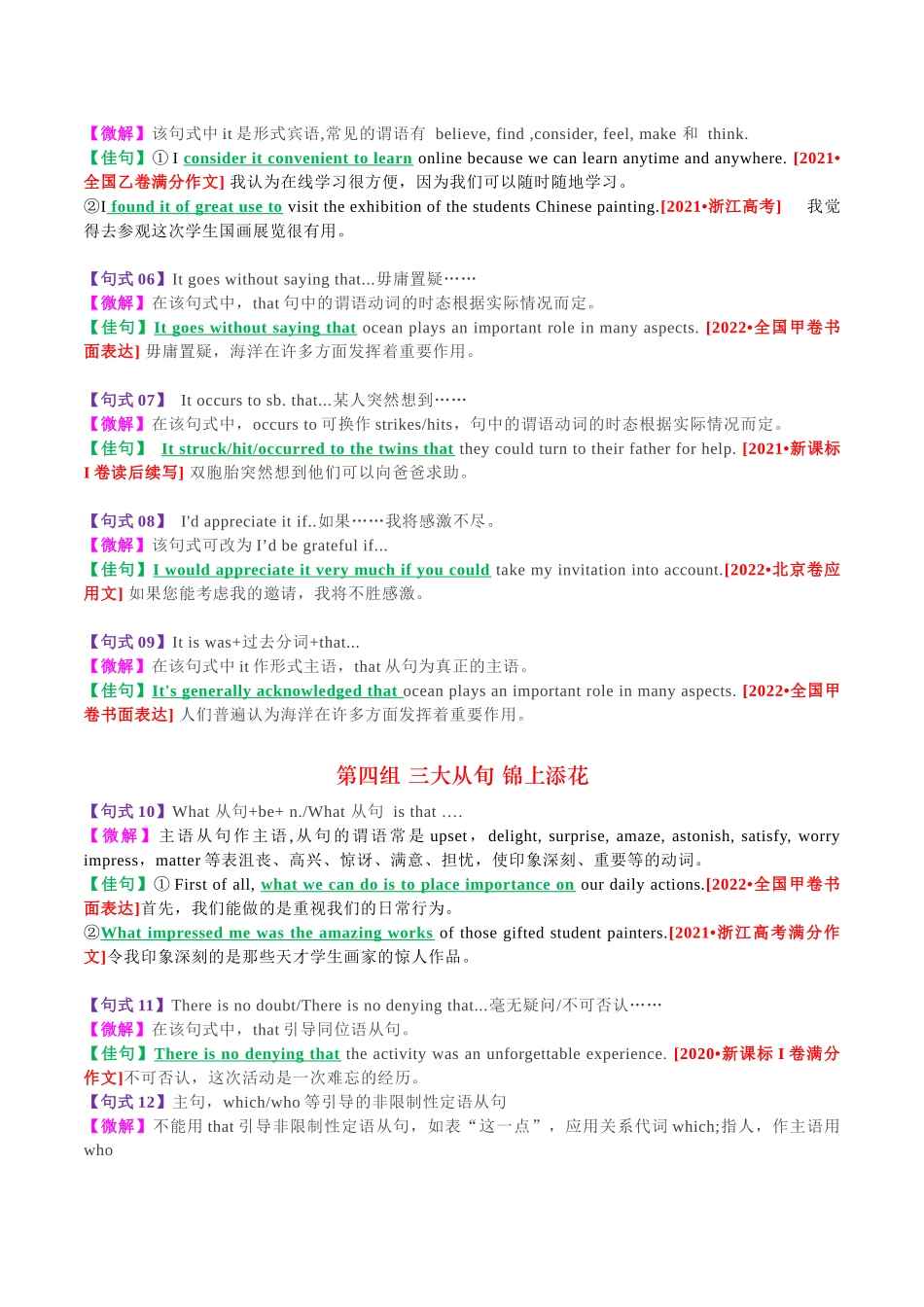 专题46 高考英语书面表达11组34个满分句式背诵模板-2024年高考英语一轮复习知识清单（全国通用）原卷版.docx_第2页